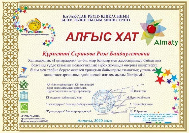 Мұғалімдер жетістіктері