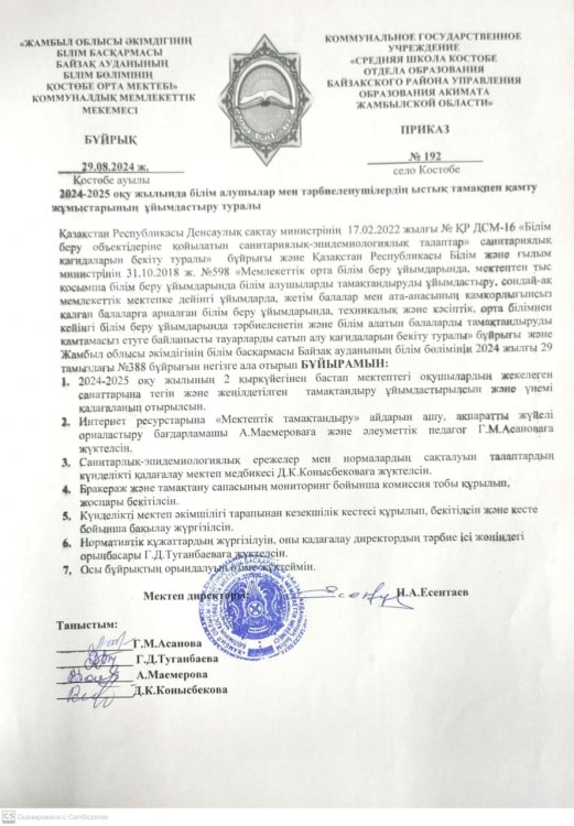 Ас мәзірі